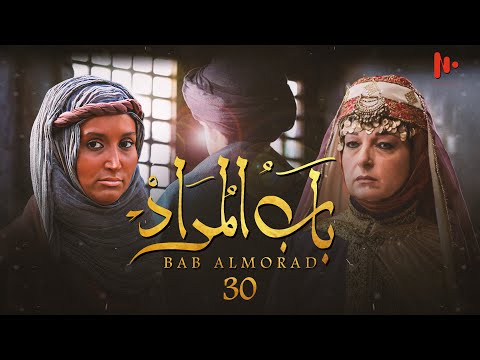 مسلسل العربي باب المراد سيرة الإمام محمد الجواد ع   