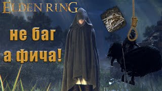 ✅ ELDEN RING 1.09:▶ Этот баг ещё не пофиксили! ✅