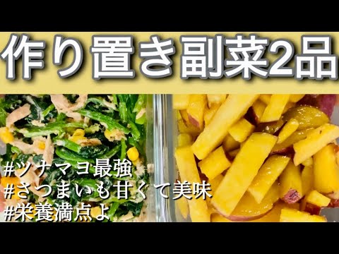 【料理】副菜レシピ！野菜食べて疲労回復！鉄分摂取！