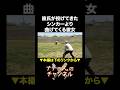 彼氏が投げてきたシンカーより曲げてくる彼女 #ナチョス。 #まなみちゃん #シンカー