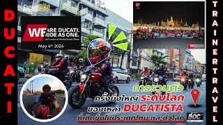รวมพล Ducatista มากกว่า 300 คัน ! (ในไทย) ขี่ Ducati พร้อมกันทั่วโลก! WE ARE DUCATI. WE RIDE AS ONE