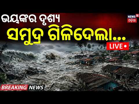 Live:ସମୁଦ୍ର ଖାଇଗଲା ପୁରା...!Shocking Sea Erosion at Ganjam Bateshwar Beach |Hundreds Trees Uprooted !