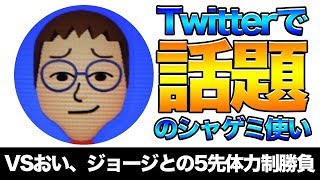 【スマブラSP】【引退対決】ゆうと　☆ミ　負ければ引退  ガチ５本先取