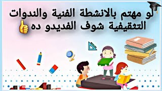 التطبيق العملى لورش اصنع بنفسك أشياء مفيده /سلسلة من فكرة لمشروع