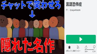 お笑い芸人になってチャットで人を笑わせる隠れた名作ホラゲーが謎すぎた　-ロブロックス[りりちよ] screenshot 1