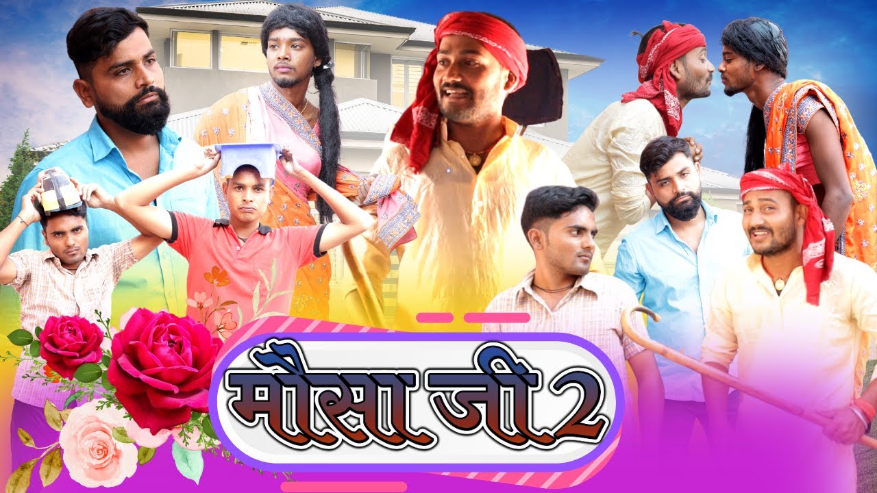 Latest Viral Comedy Video | मौसा जी 2 | Mausa Ji 2