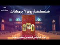 السنكسار المسموع سنكسار يوم 6 برمهات سير القديسين والقديسات الكنيسة الأرثوذكسية السنكسار المسموع سنكسار يوم 6 برمهات سير القديسين والقديسات الكنيسة الأرثوذكسية