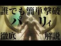 【エルデンリングDLC】ラスボスを簡単ノーダメージ撃破!パリィ&大技回避を徹底解説【ELDEN RING SHADOW OF THE ERDTREE】約束の王、ラダーン/ミケラの王、ラダーン