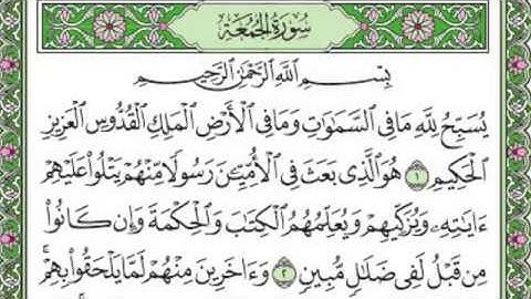 تلاوة رائعة سورة الجمعة مكتوبة - الشيخ خالد الجليل www.qoranet.net