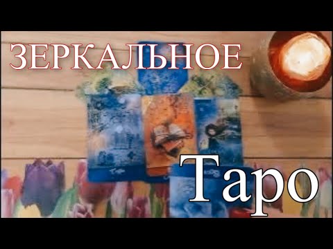 ❤️ ✨️Что Идет? Что Грядет? 💯 Точность... Это Случится СКОРО! ❤️ Расклад ТАРО ❤️