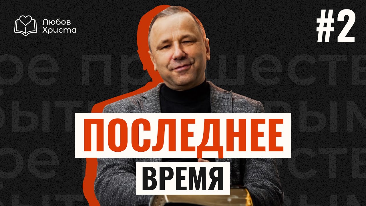 Восхищение церкви. Кто вознесётся на небо? | Последнее время #2