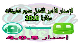 تحميل تطبيق AC Market 4.1.5 2018 النسخة الجديدة لتحميل التطبيقات المدفوعة مجانا ... screenshot 4