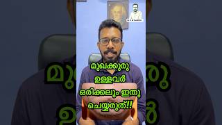 മുഖക്കുരു ഉള്ളവർ ഈ തെറ്റ് ചെയ്യരുത് #pimple #teenagers #healthyliving #malayalam