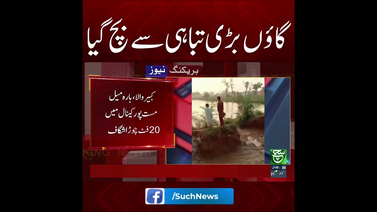 Flood Disaster Averted! Village Saved from Massive Destruction | Such news