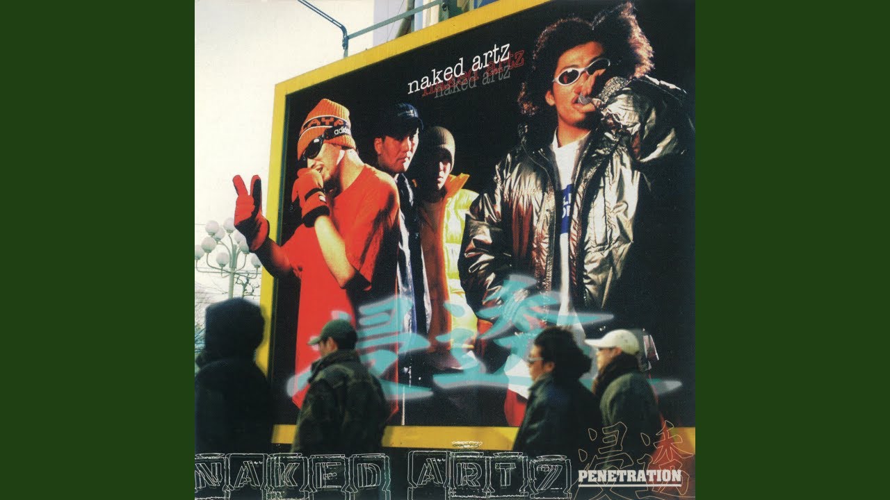 直筆サイン入 NAKED ARTZ 巨塔’98 ラッパ我リヤ DJ TONK NAKED ARTZ - 巨塔 feat. RAPPAGARIYA - YouTube