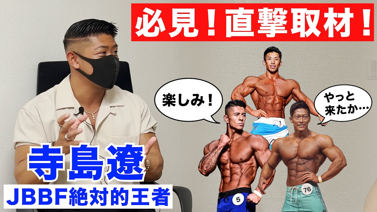 JBBF Champion] Ryo Terashima transfers to FWJ! We get to the