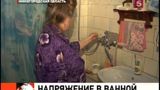 Напряжение в ванной