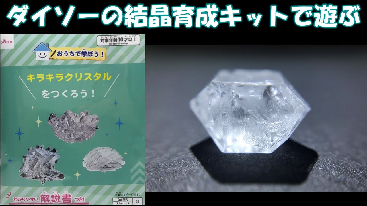 クリスタル結晶育成キット 夜光結晶育成キット 結晶育成キット クリスタル結晶育成キット 夜光結晶育成キット 結晶育成キット
