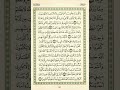 الوجه 85 من القرآن مكرر ١٠ مرات مع الآيات سورة النساء الشيخ عبد الباسط عبد الصمد