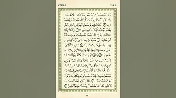 الوجه 85 من القرآن مكرر ١٠ مرات مع الآيات | سورة النساء | الشيخ عبد الباسط عبد الصمد