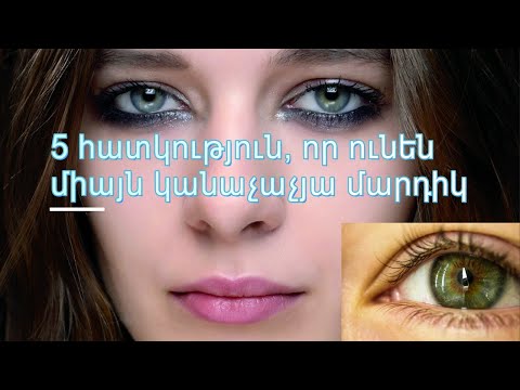 Video: Մարդիկ ունե՞ն էկոտիպեր: