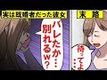 【漫画】同窓会で再開した初恋の相手と付き合うことに。→しかし彼女は実は既婚者だった...彼女の本性を知った俺は…【マンガ動画】