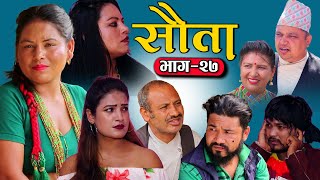 राधिका राउतको सौता | Episode -27 SAUTA | New Nepali Serial | Radhika Raut