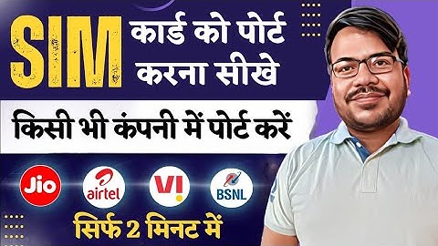 mobile number port kaise kare 2023 | sim card port kaise kare | jio airtel vi bsnl sim ko port kare
