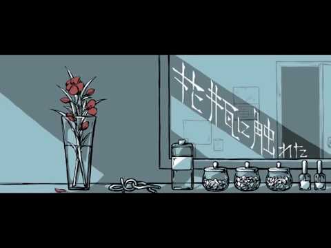 初投稿/花瓶に触れた/バルーン(cover) 美影。