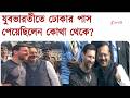 আরও বিপাকে অরূপ, যুবভারতীতে ঢোকার পাস পেয়েছিলেন কোথা থেকে? তথ্য দিতে হবে পুলিসকে | Zee 24 Ghanta