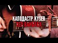 Каподастр Kyser KG6RB Red Bandana