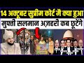 Mufti Salman Azhari New Update || 14 October Ko Kiya Hua? Supreme court Judgement?