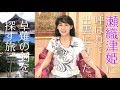 瀬織津姫に呼ばれ、日本人の心が失くした草薙の剣を見つけるために、出雲への旅に出た。