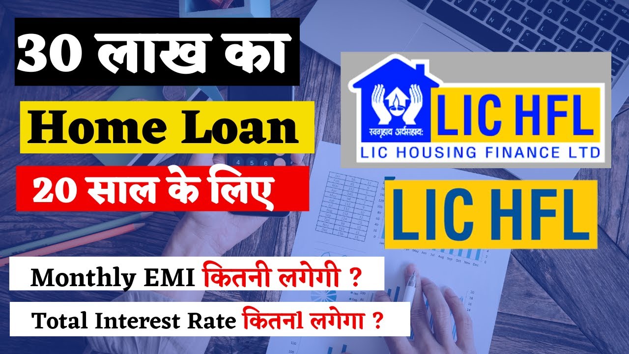 LIC Housing finance Home loan interest rate 2022 30 lakh home loan