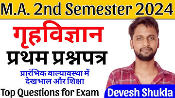 M.A. Home Science 2nd semester paper 1 class 1 | Grahvigyan paper 1 class 1 for MA 2nd semester 2024