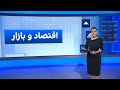 اقتصاد و بازار جیره بندی آب و گرانی نان در ایران حذف ۳ میلیون شغل بخش دیجیتال در جنگ اقتصاد و بازار جیره بندی آب و گرانی نان در ایران حذف ۳ میلیون شغل بخش دیجیتال در جنگ