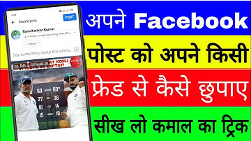 Facebook post Ko Kisi Se Kaise chhupaye।। how to hide someone from Facebook post। hide facebook post