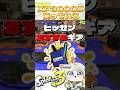 XP3000ヒッセンのギア紹介 #スプラ3 #スプラトゥーン #スプラ #スプラトゥーン3