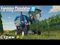 ✅Farming Simulator 22  - Виноградный бизнес (Сетевая)/ Технология выращивания винограда/ Сезон - 1
