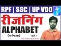 Alphabet | Part-1 | वर्णमाला | Reasoning Class- 5 | for RPF/SSC/ UP VDO |  By AKSHAY SIR