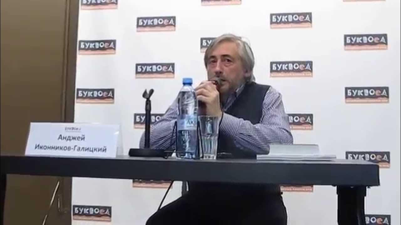 анджей иконников-галицкий фото. анджей иконников-галицкий википедия. анджей иконников-галицкий фото. анджей иконников галицкий. анджей иконников галицкий.