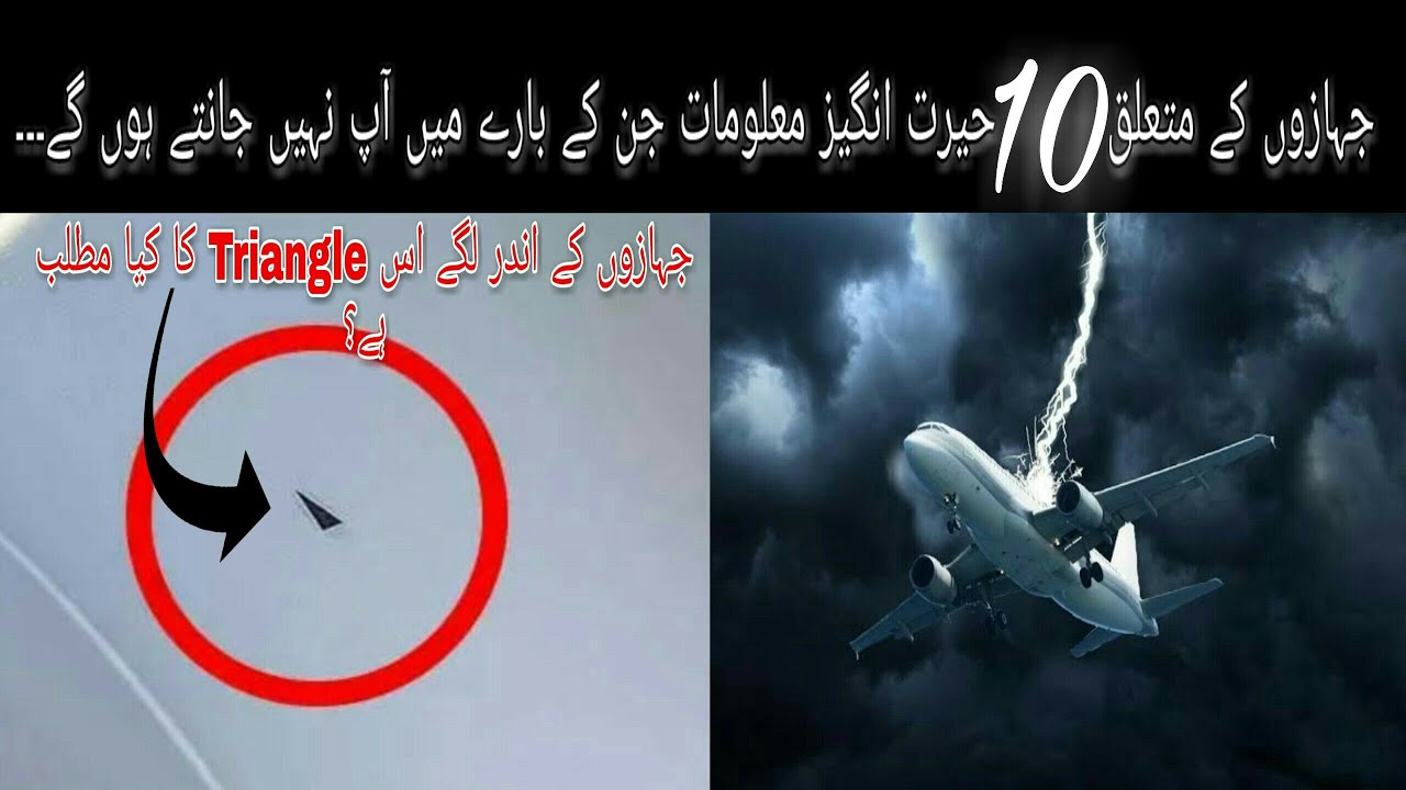 How are aeroplanes protected from lightning Arsal TV YouTube