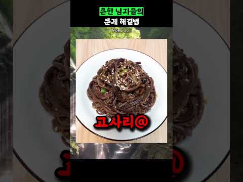 흔한 남자들의 문제 해결법 thumbnail