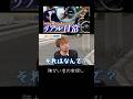#1 【リアル日常】段差が登れない⁉️電車に乗れない⁉️〜自宅からゲームショウまで〜 #うさぎTV #頚椎損傷 #切り抜き #障がい #障害者