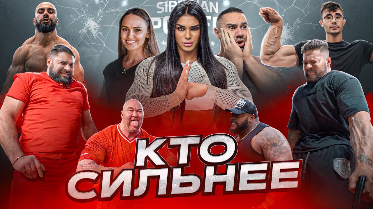 КТО СИЛЬНЕЕ?! / ЗАРУБА НА САМЫЙ СИЛЬНЫЙ ХВАТ !