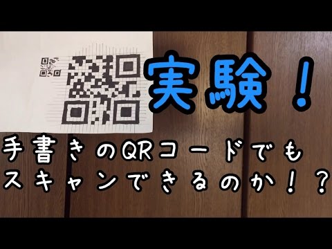 工作 Qrコードを手書きで書いてみた Diy Youtube