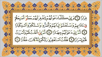 سورة (نوح) محمد البراك