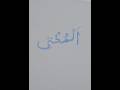 islamic video background beautiful Naat YTSHORTS video #shorts