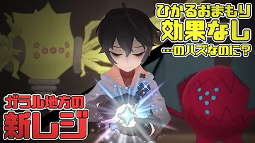ポケモン剣盾レジドラゴ色違い