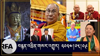 #News Dalai Lama receives Narashima Rao Peace Award  | Appeal for clear Tibet policy from India